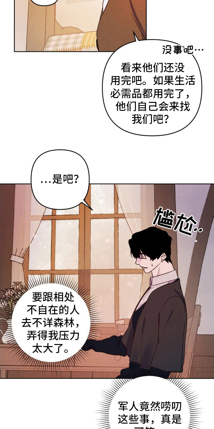 艾露莎之花 画涯漫画,第8话3图