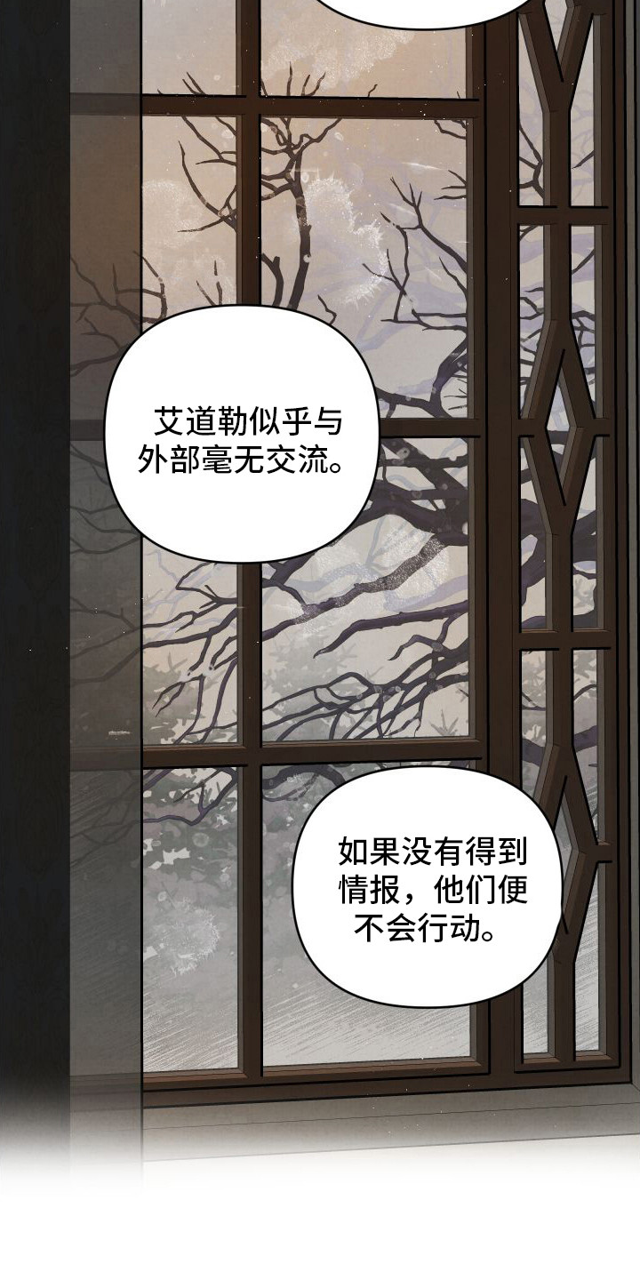 艾露莎舒卡勒托诱惑之铠漫画,第6话2图