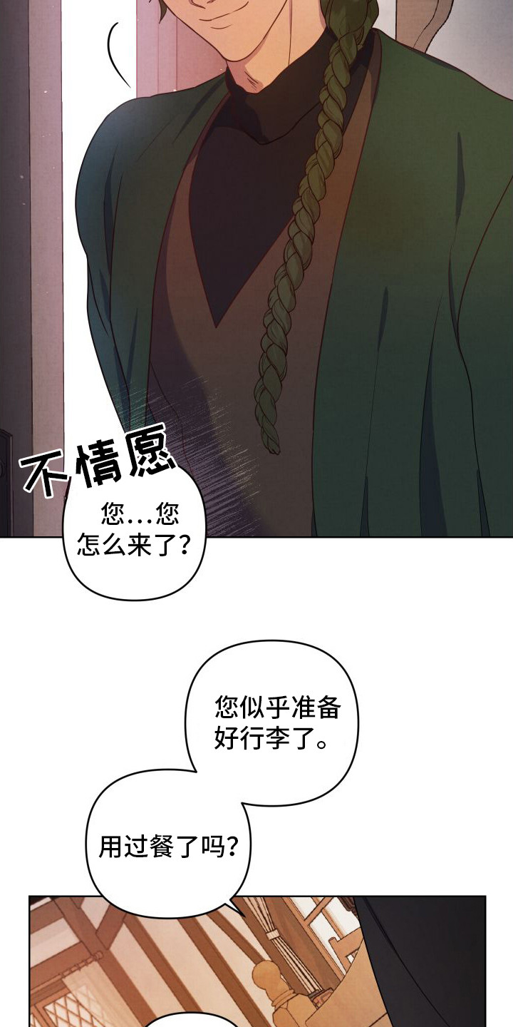 艾露莎之花 画涯漫画,第8话1图