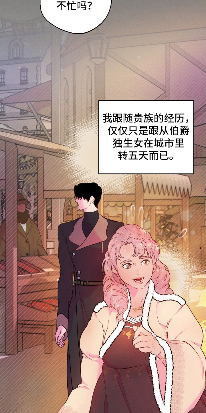 艾露莎之花漫画漫画,第7话3图