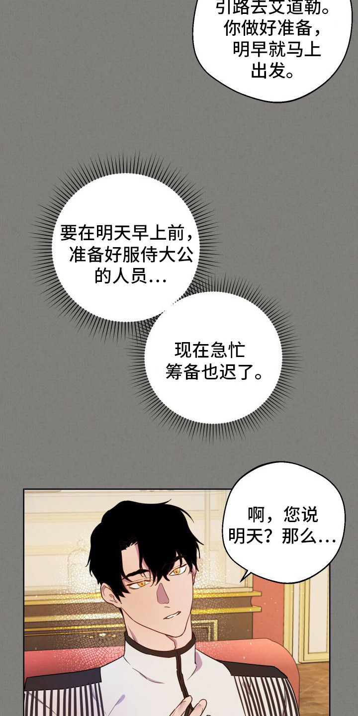 艾露莎之花漫画漫画,第7话4图