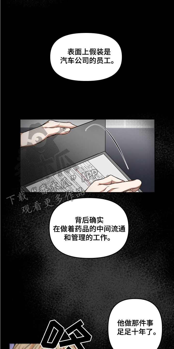 网聊的情感陷阱漫画,第9话2图