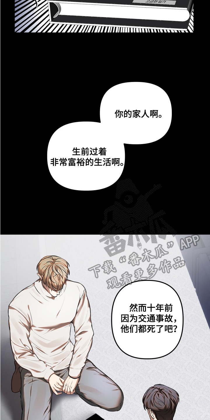 网聊的情感陷阱漫画,第9话4图