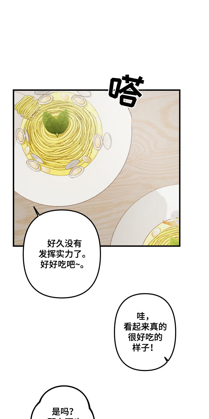 陌陌情感陷阱漫画,第3话1图