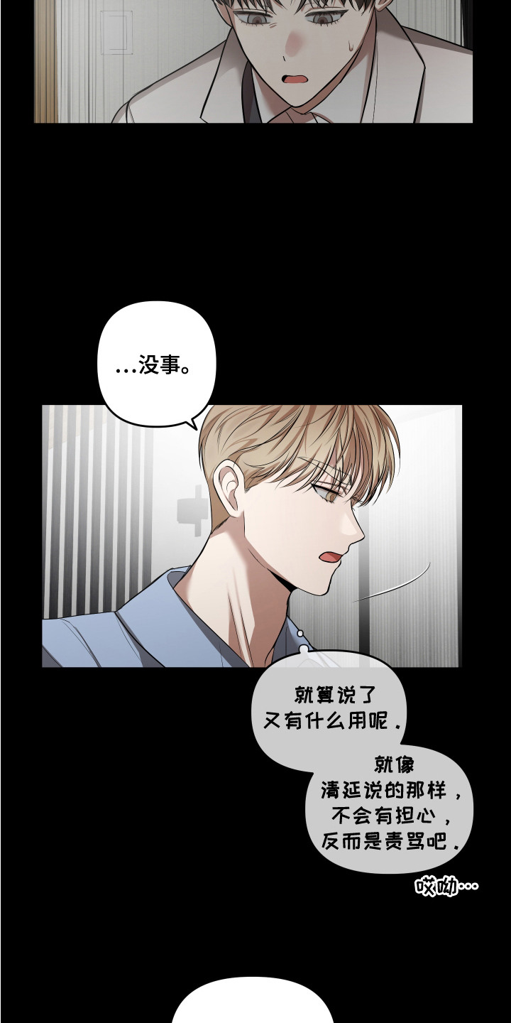 网聊的情感陷阱漫画,第7话5图