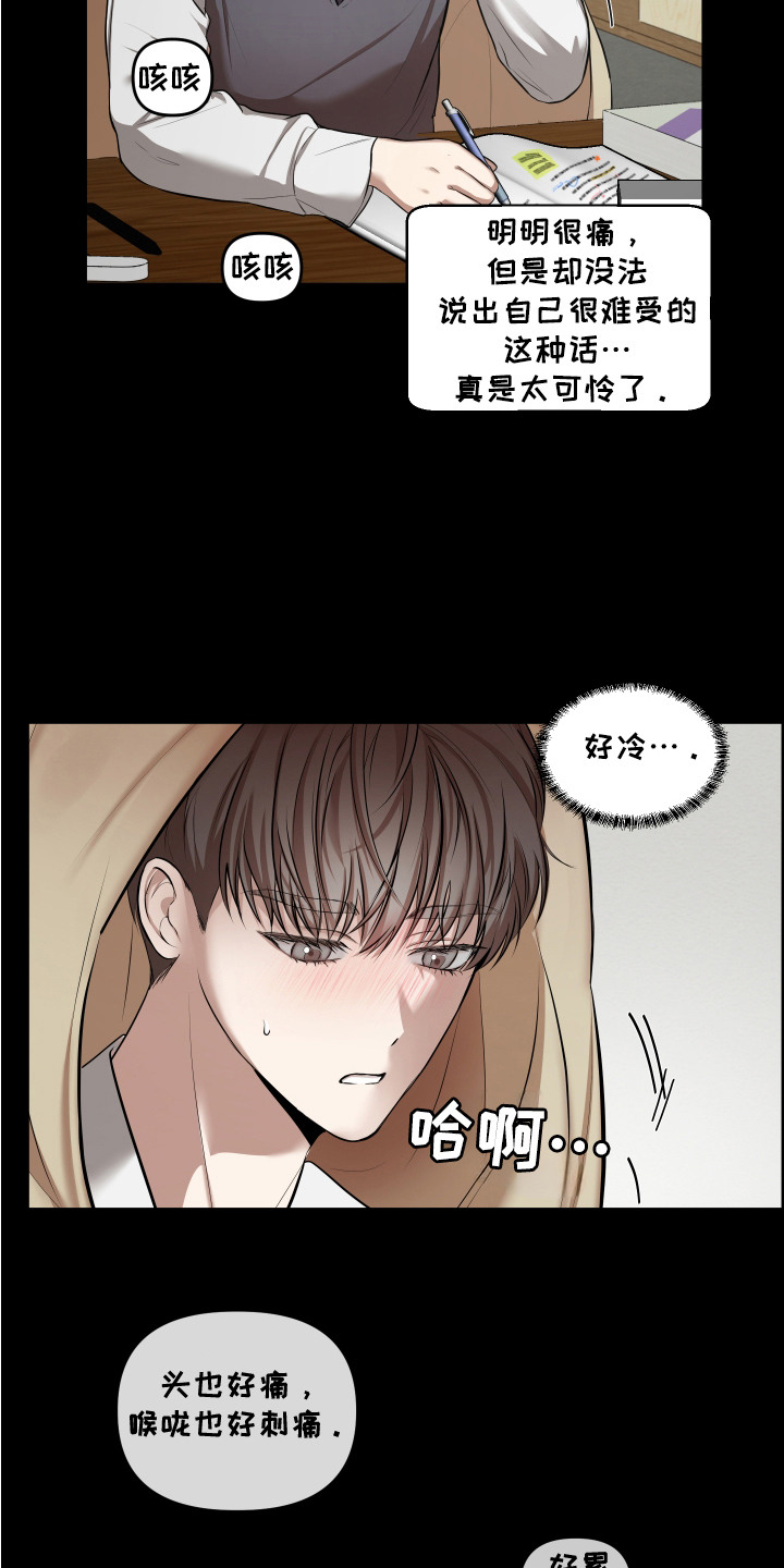 网聊的情感陷阱漫画,第7话3图