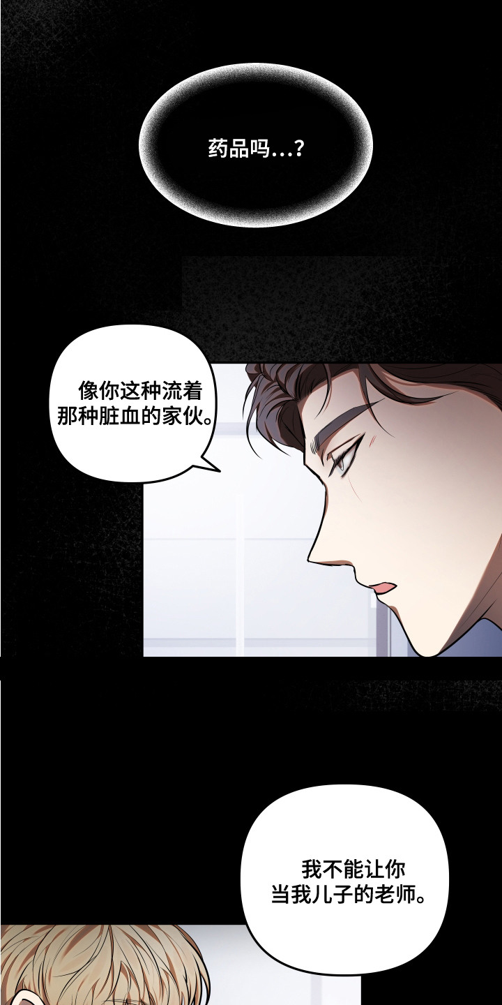 网聊的情感陷阱漫画,第9话4图