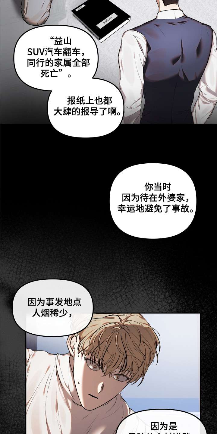 网聊的情感陷阱漫画,第9话5图