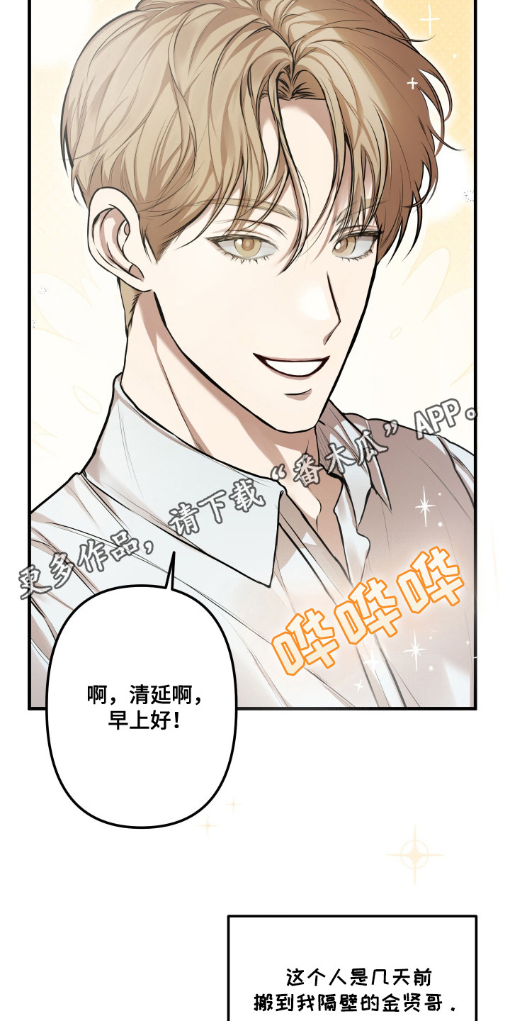 情感陷阱完整版漫画,第1话5图