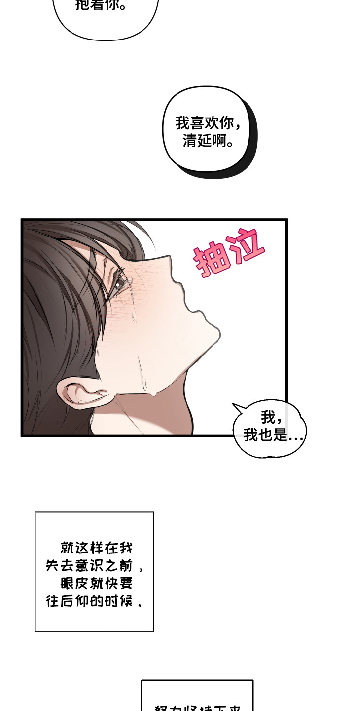 警惕一个情感陷阱漫画,第6话4图