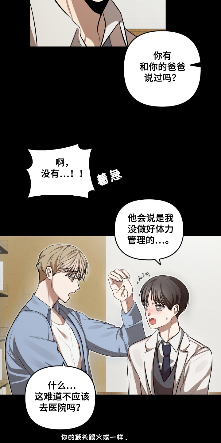 网聊的情感陷阱漫画,第7话3图