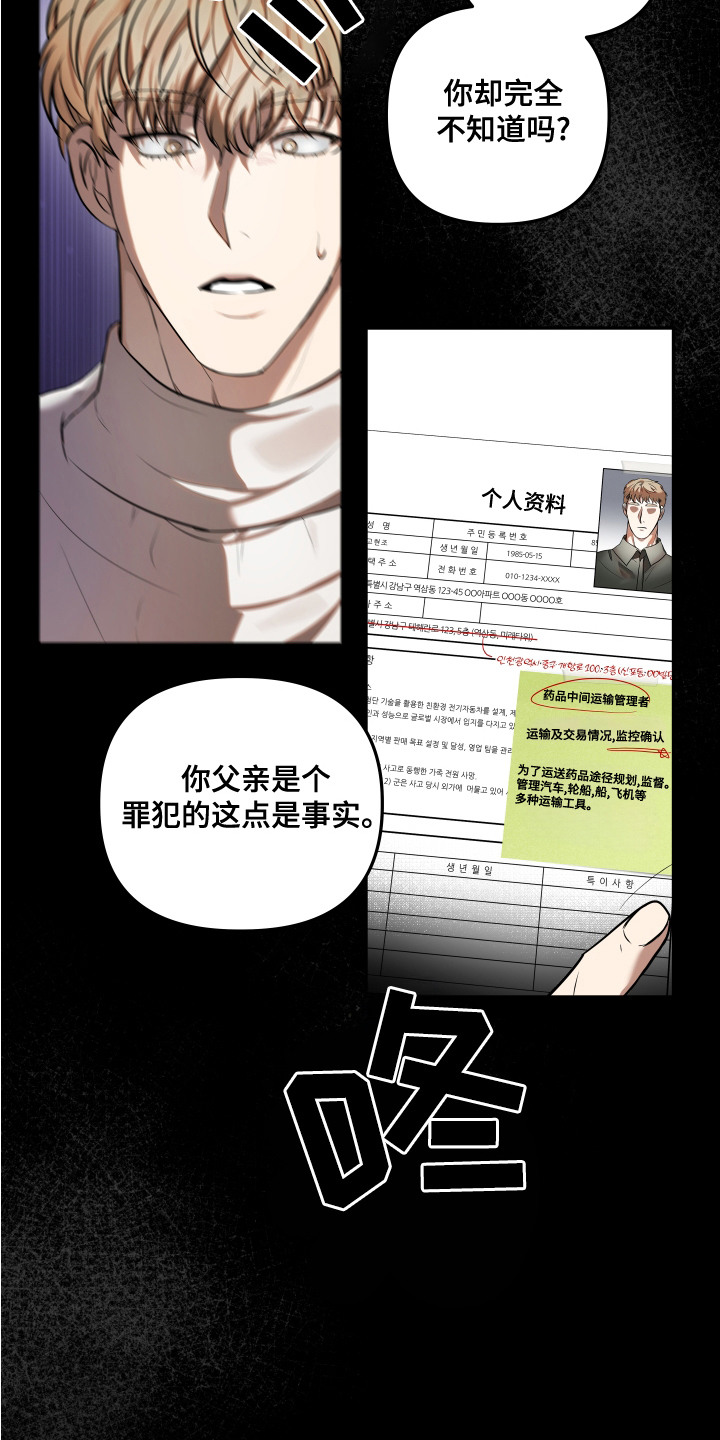 网聊的情感陷阱漫画,第9话3图