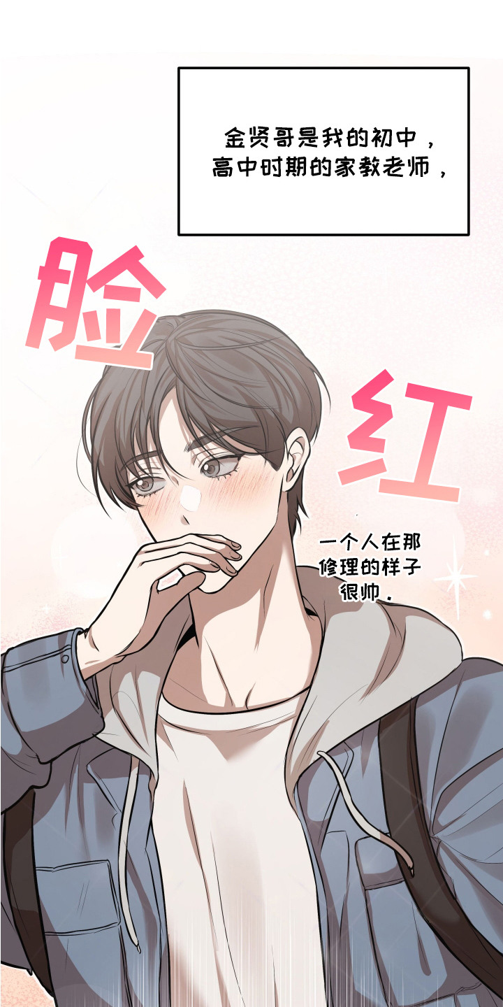 情感陷阱完整版漫画,第1话4图