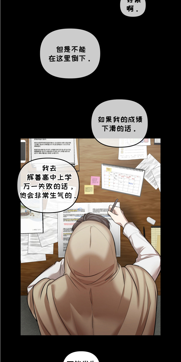 网聊的情感陷阱漫画,第7话4图