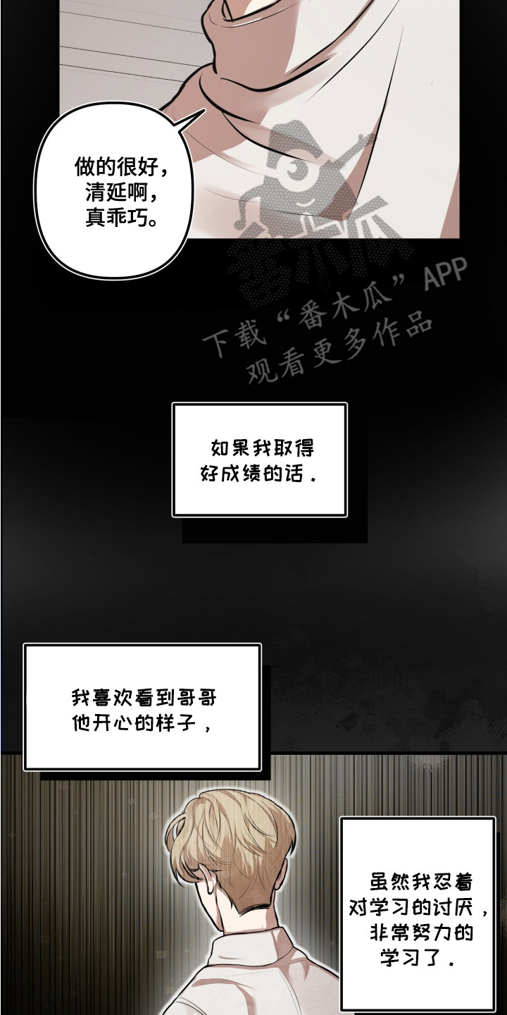 情感陷阱完整版漫画,第1话4图