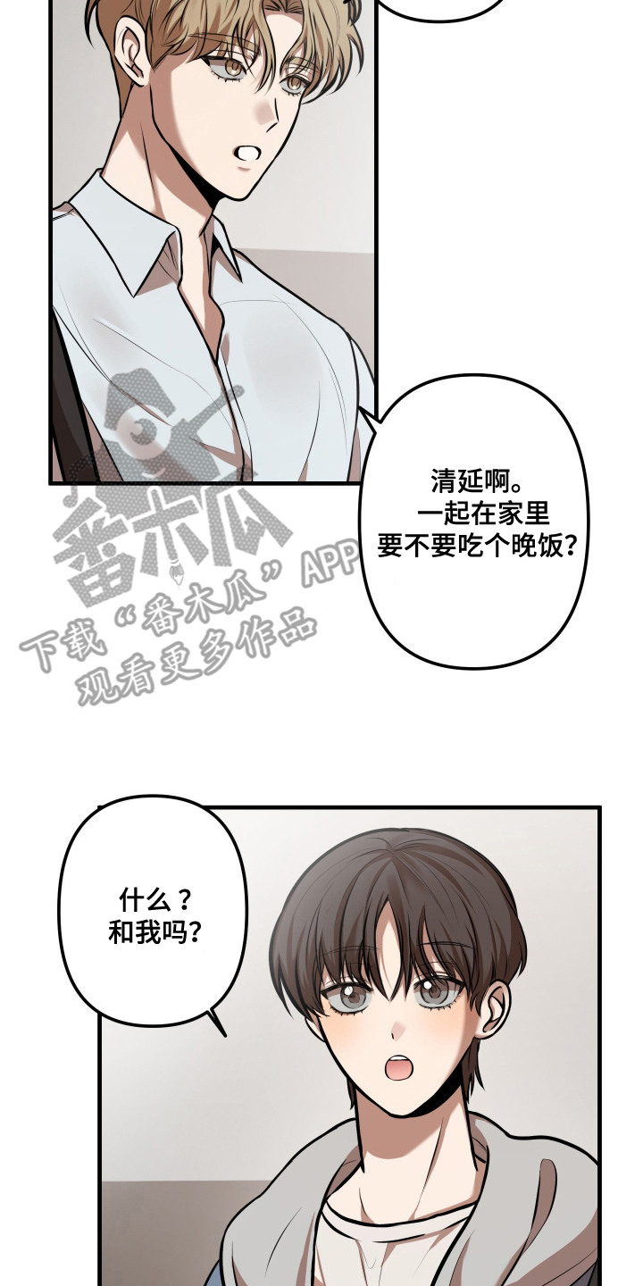 陌陌情感陷阱漫画,第3话2图