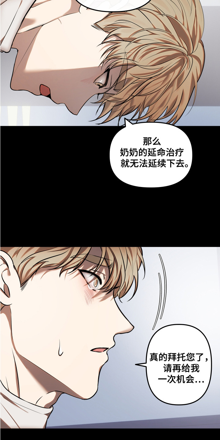 网聊的情感陷阱漫画,第9话2图