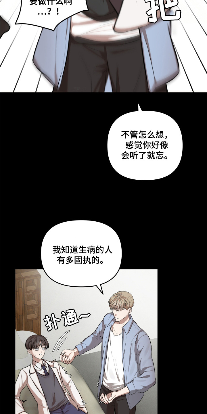 网聊的情感陷阱漫画,第7话4图