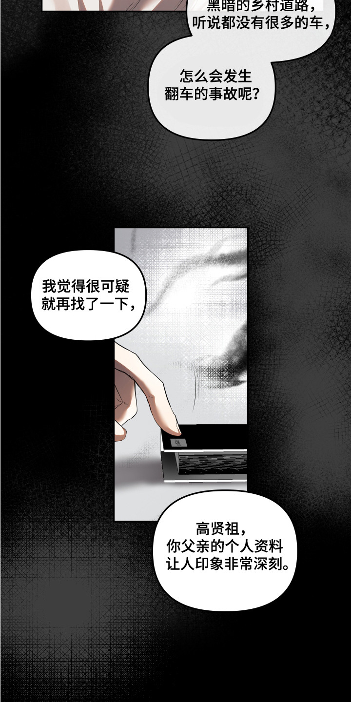 网聊的情感陷阱漫画,第9话1图