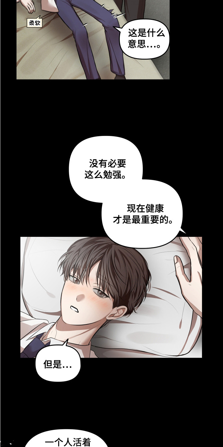 网聊的情感陷阱漫画,第7话5图