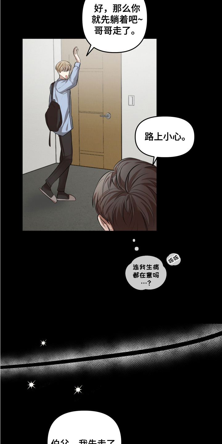 网聊的情感陷阱漫画,第7话2图