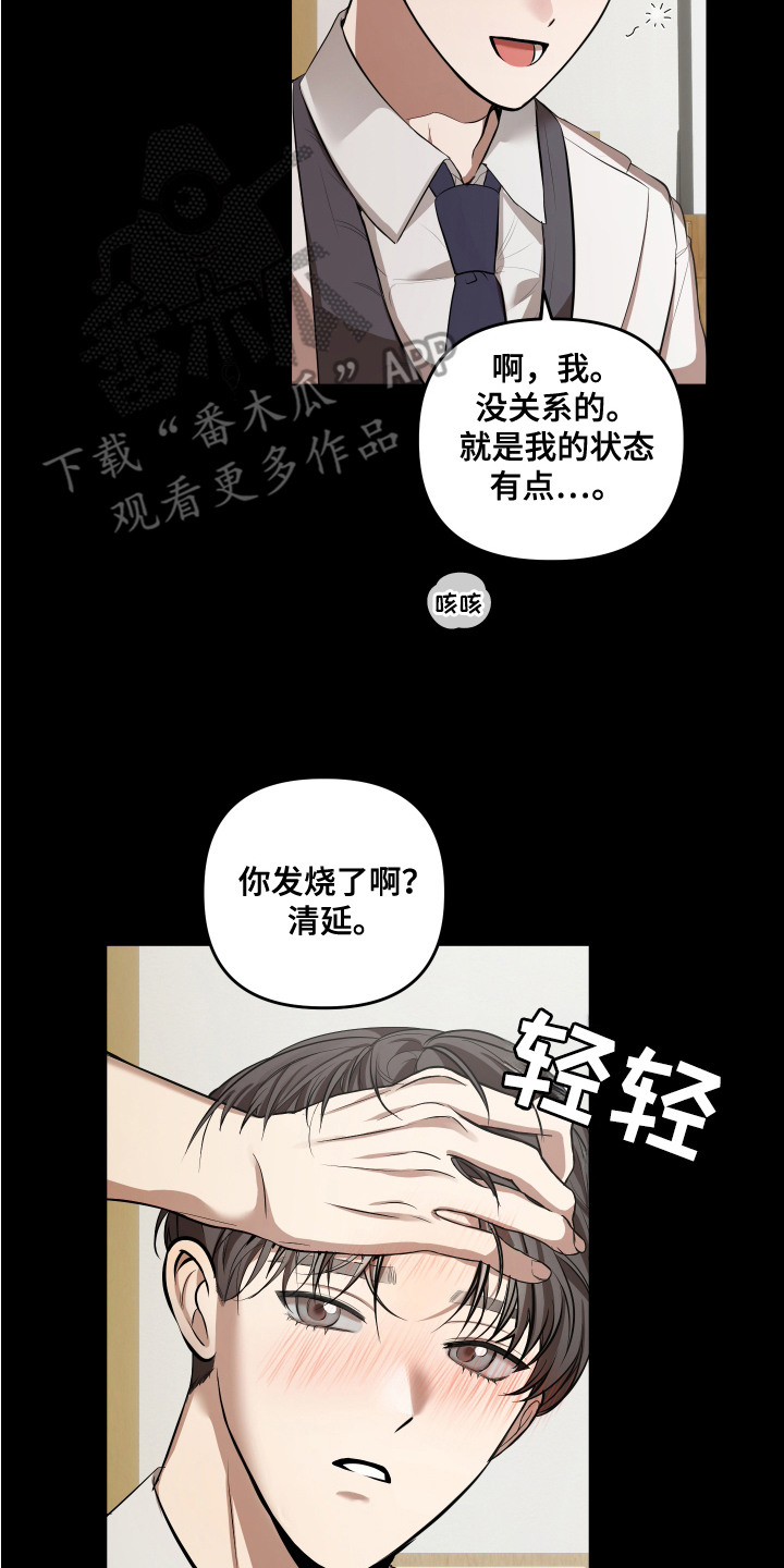 网聊的情感陷阱漫画,第7话2图