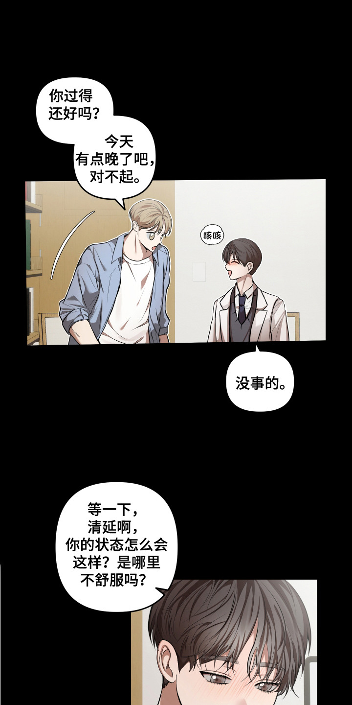 网聊的情感陷阱漫画,第7话1图