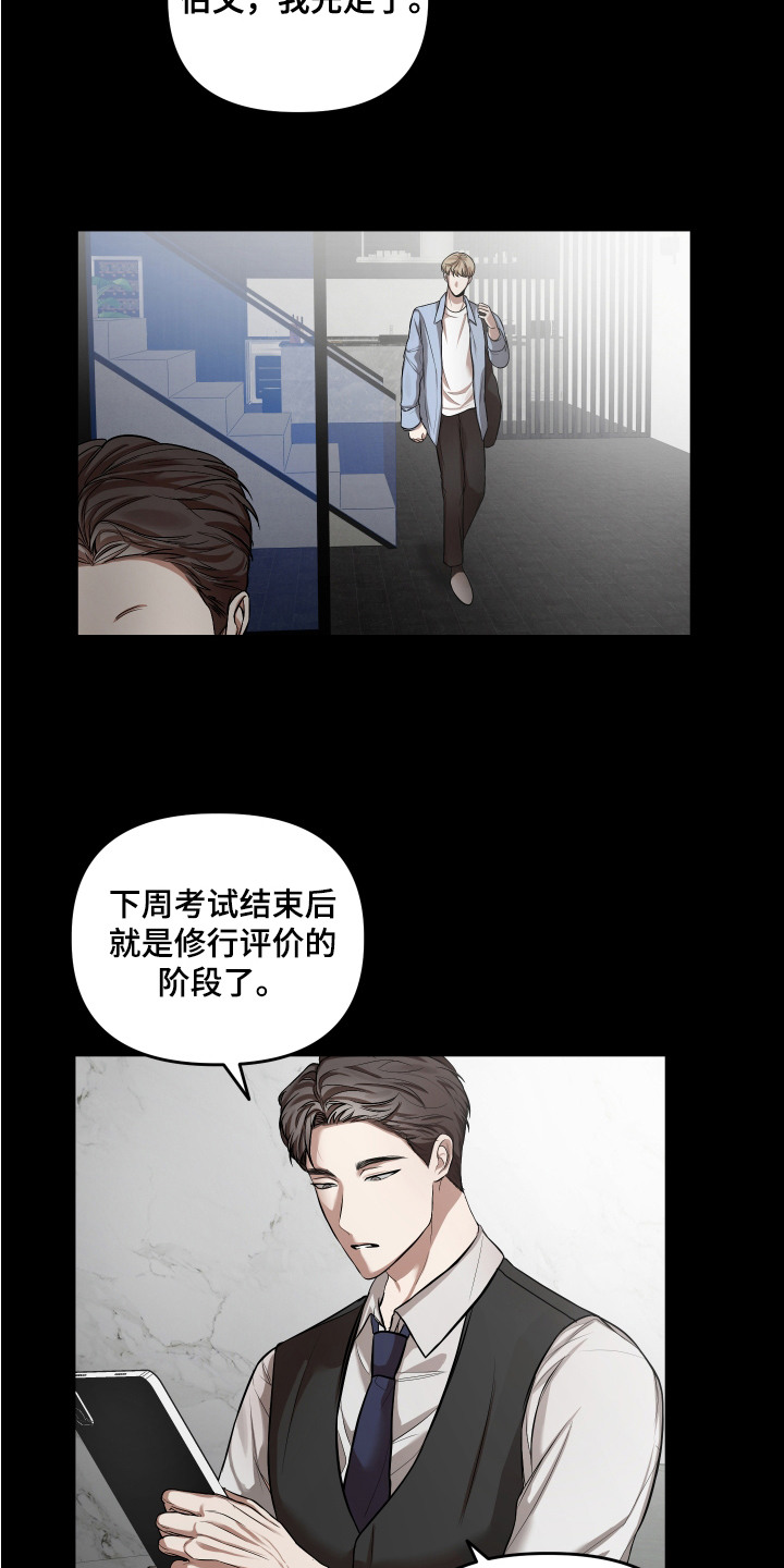 网聊的情感陷阱漫画,第7话3图