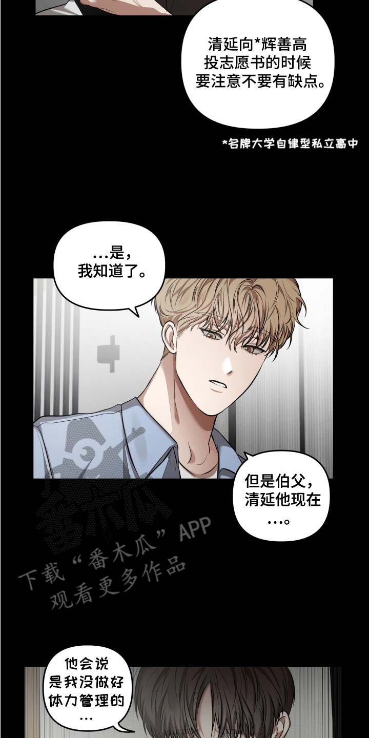 网聊的情感陷阱漫画,第7话4图