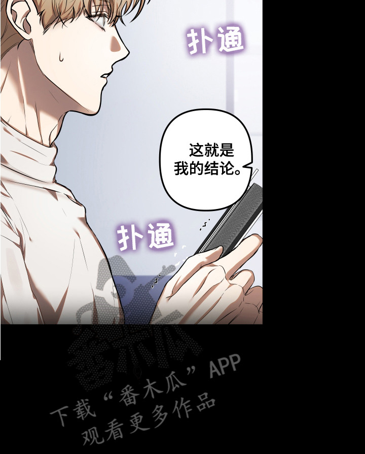 网聊的情感陷阱漫画,第9话5图