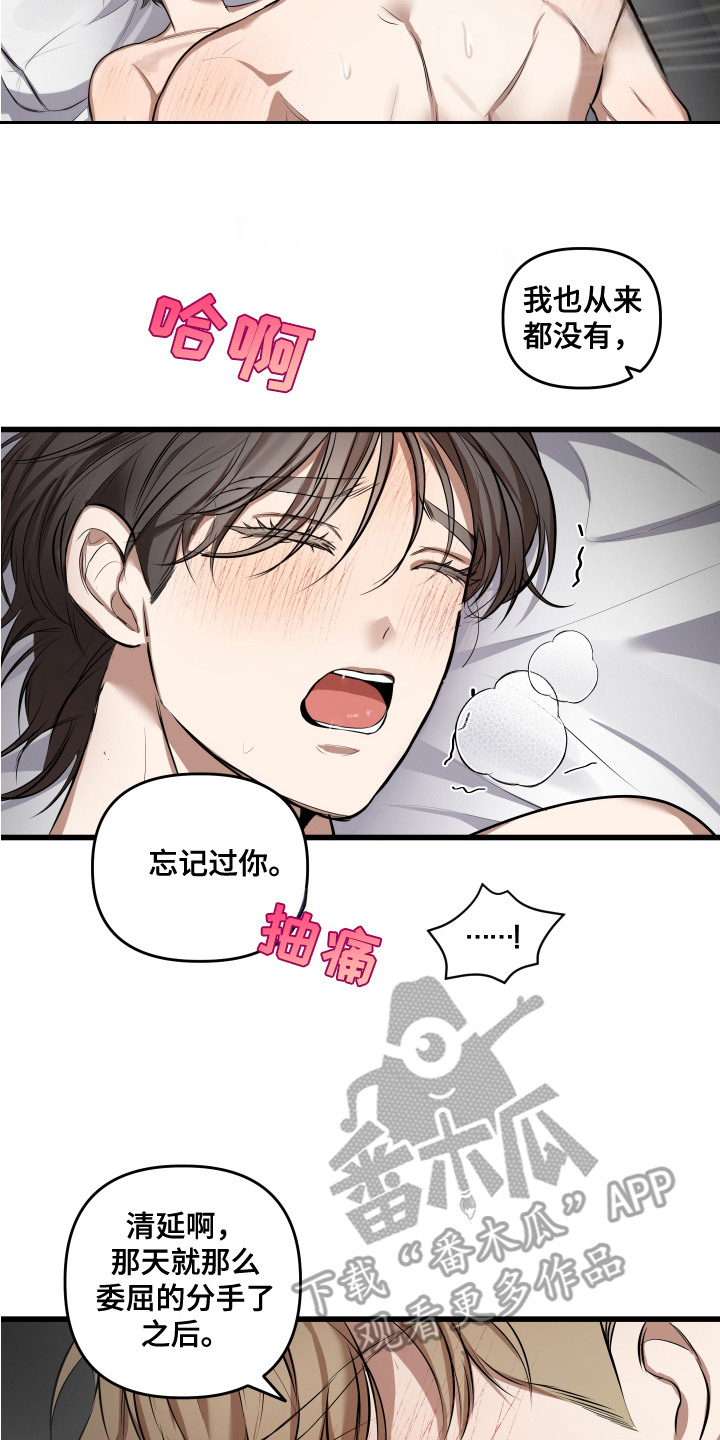 警惕一个情感陷阱漫画,第6话2图