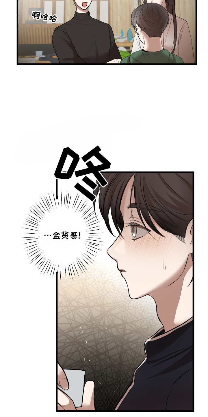 情感陷阱完整版漫画,第5话4图