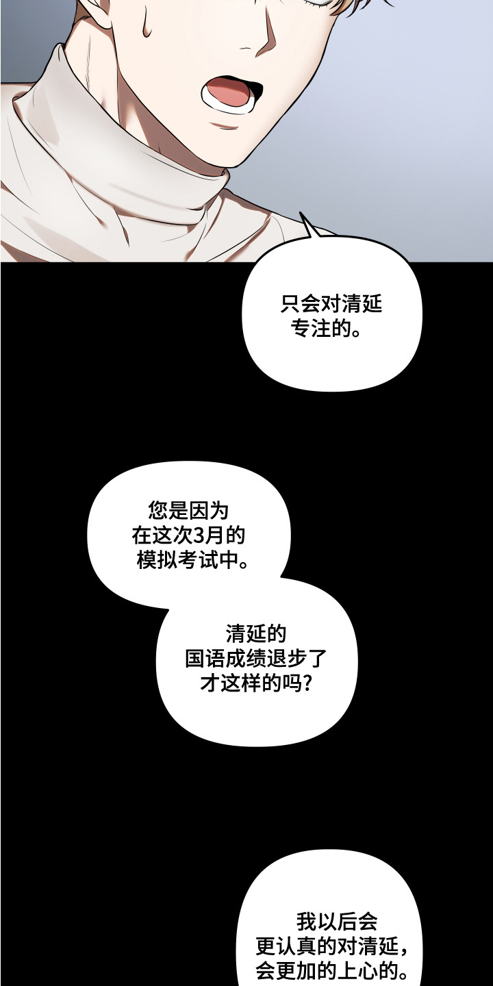 网聊的情感陷阱漫画,第9话2图