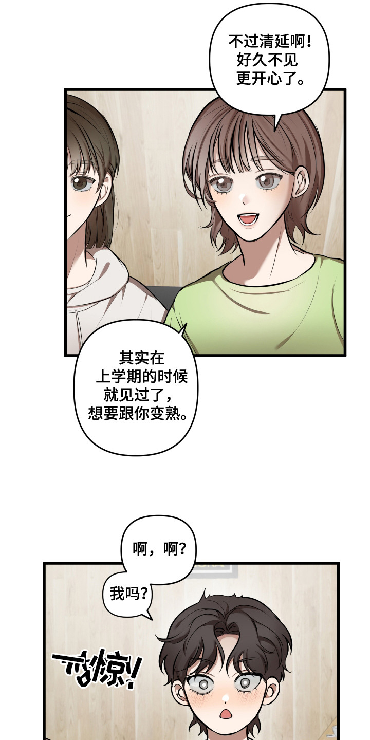 情感陷阱完整版漫画,第5话2图