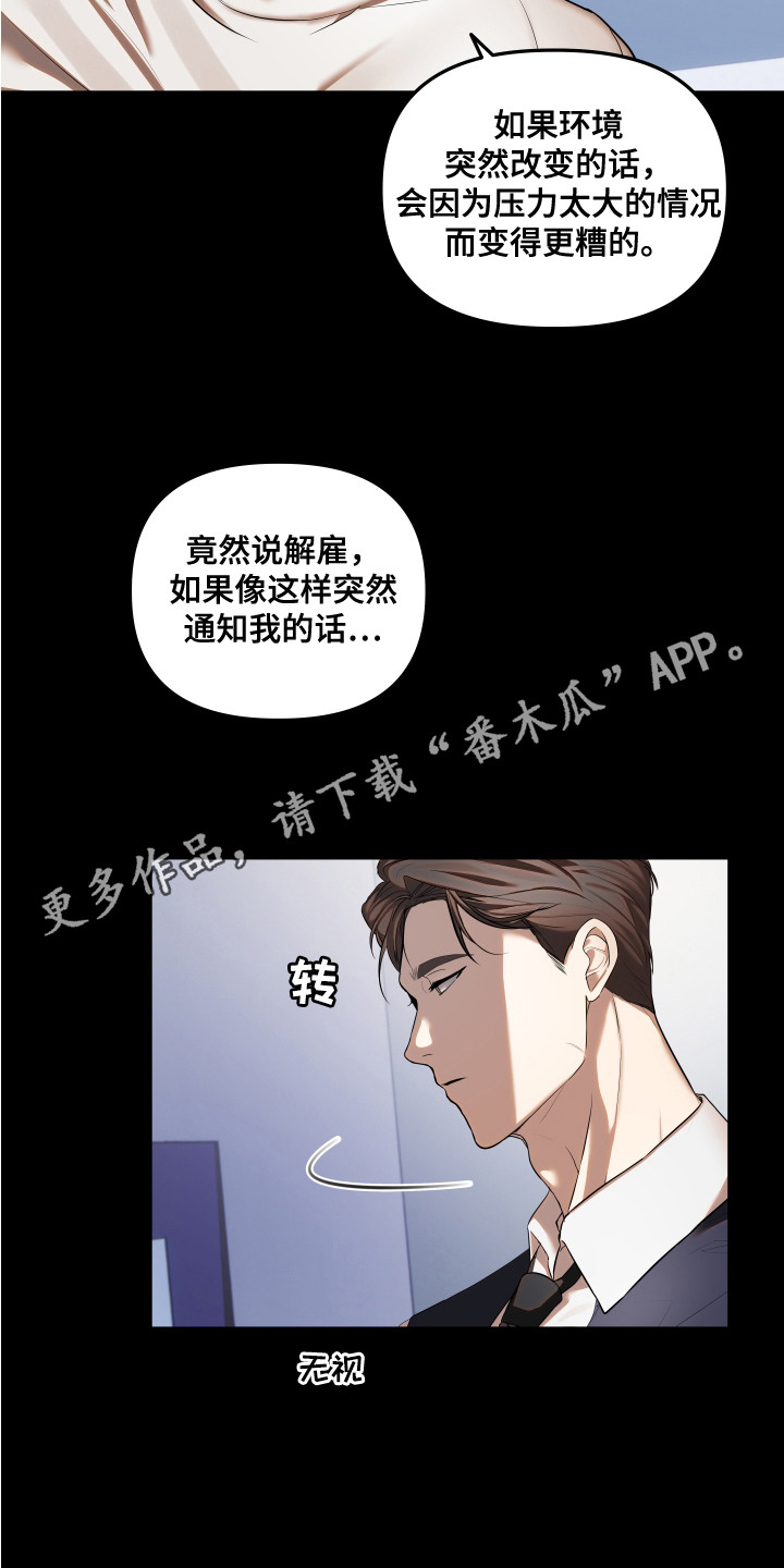 警惕一个情感陷阱漫画,第9话5图