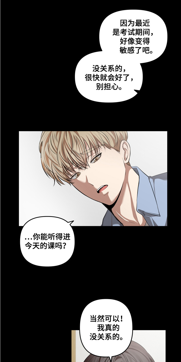 网聊的情感陷阱漫画,第7话4图