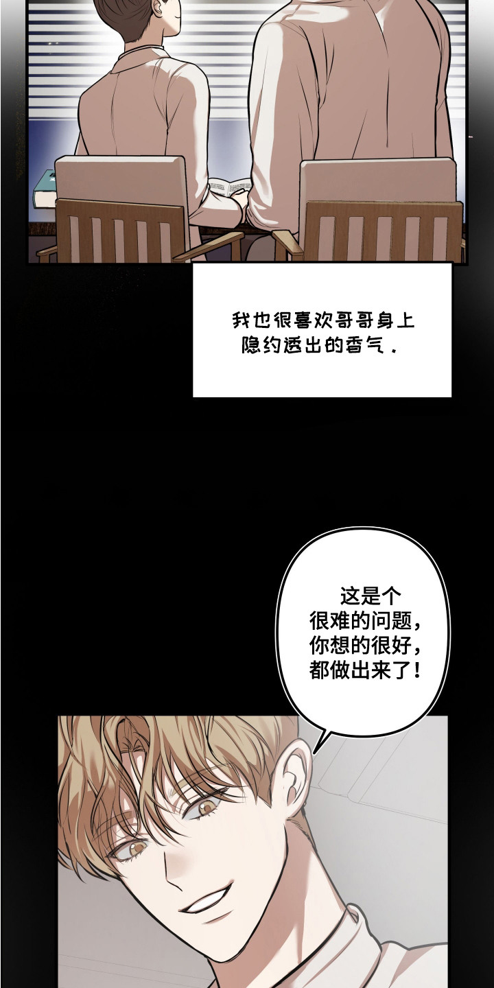 情感陷阱完整版漫画,第1话3图