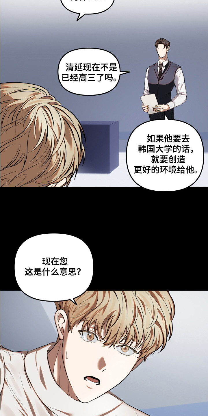 警惕一个情感陷阱漫画,第9话4图