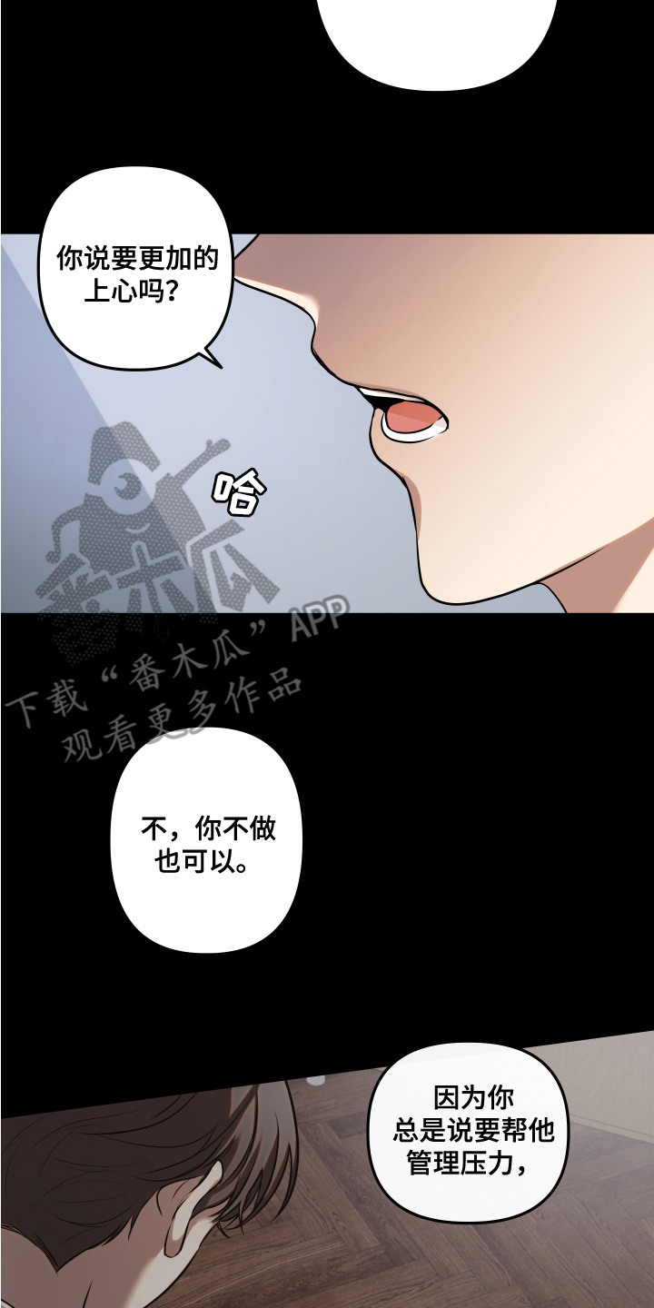 网聊的情感陷阱漫画,第9话3图