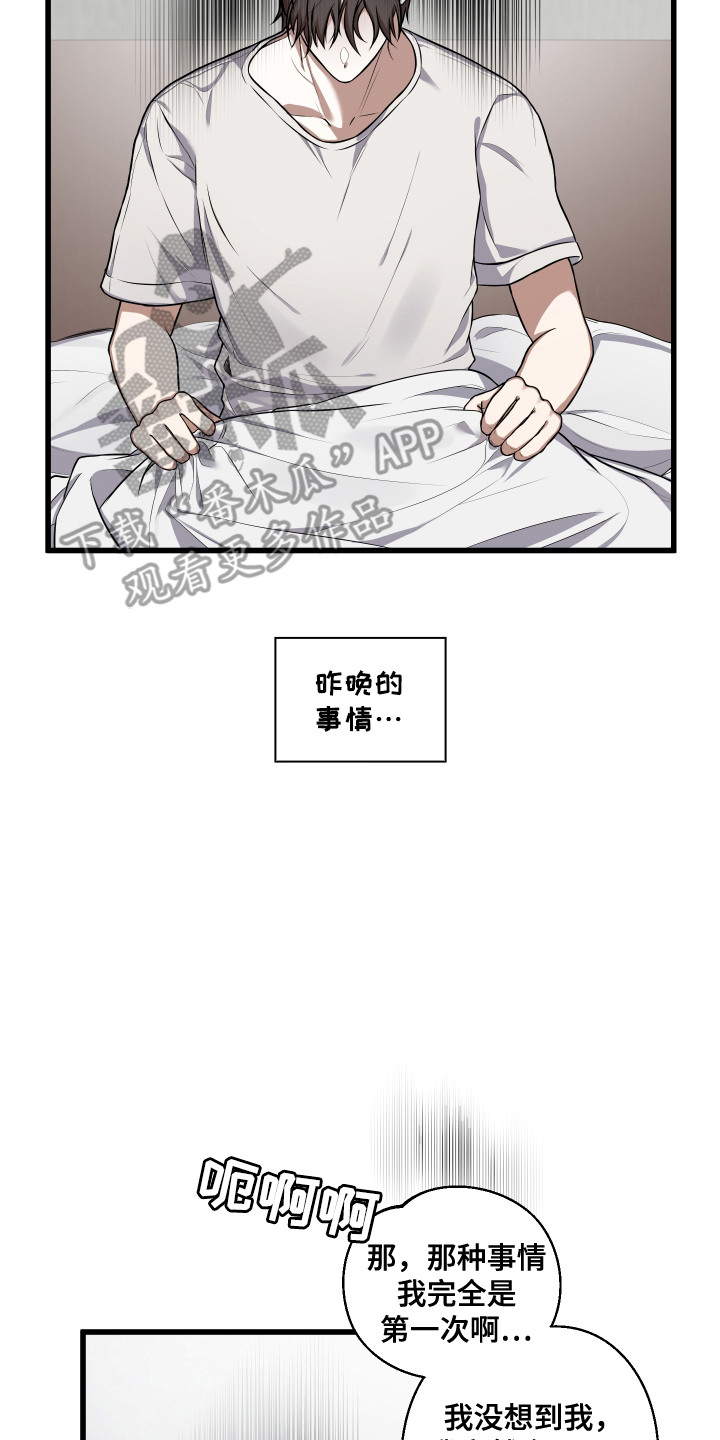 陌陌情感陷阱漫画,第4话2图