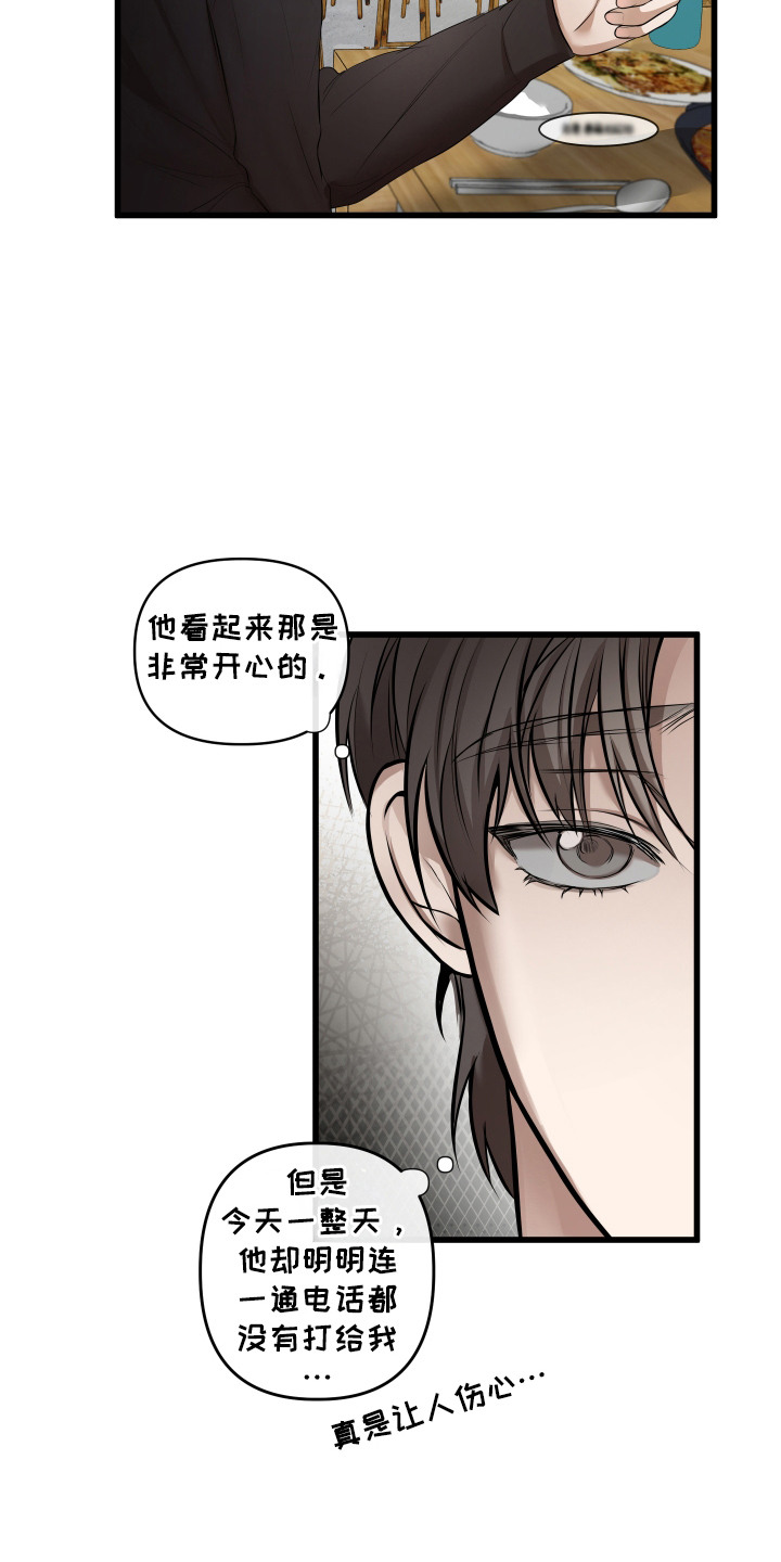 情感陷阱完整版漫画,第5话1图