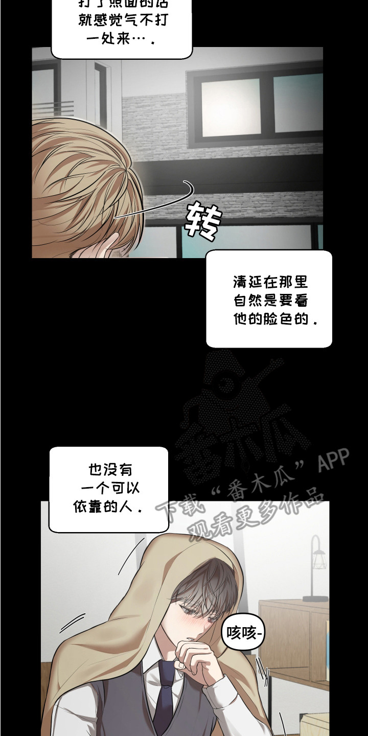 网聊的情感陷阱漫画,第7话2图