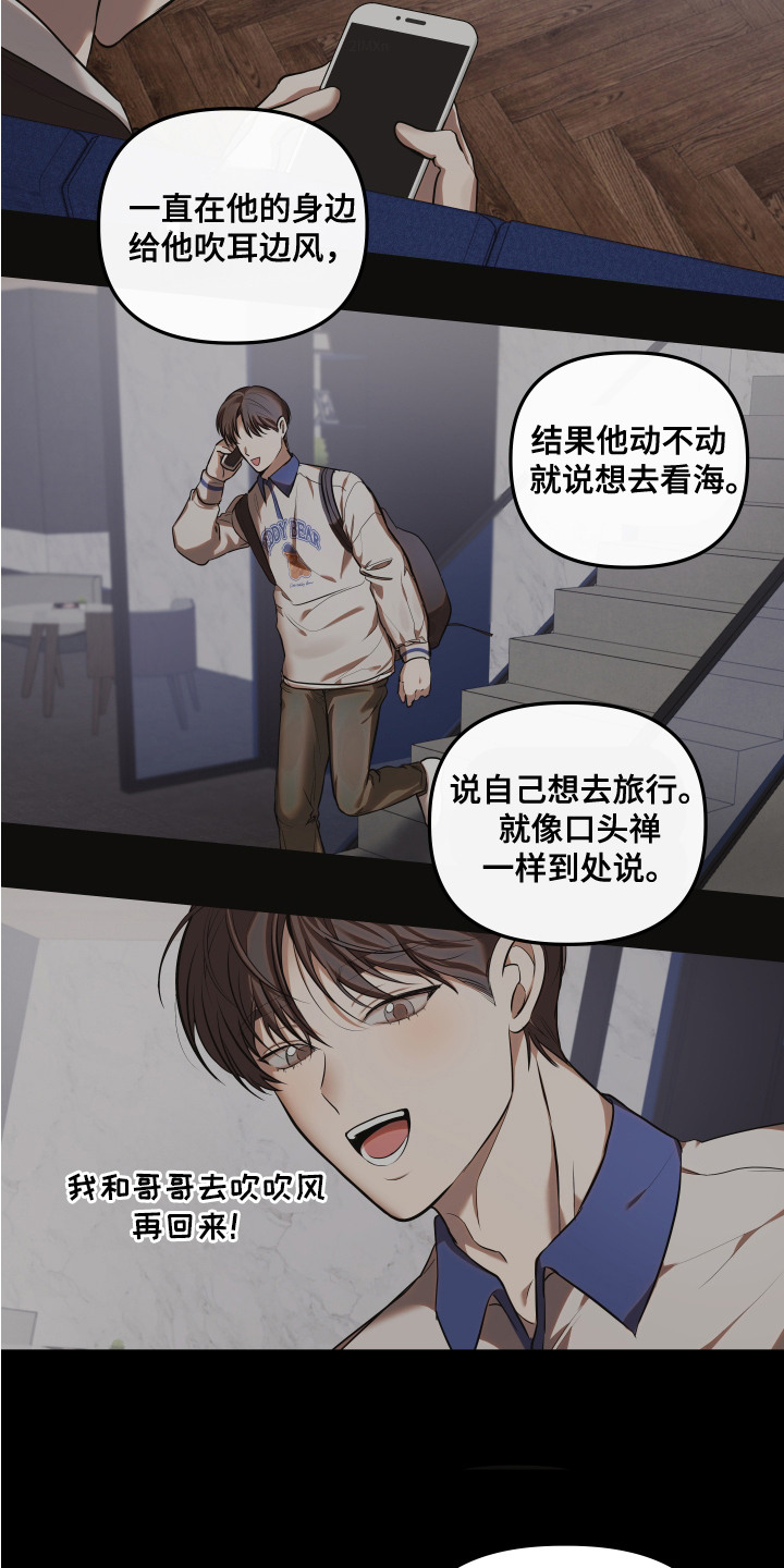 网聊的情感陷阱漫画,第9话4图