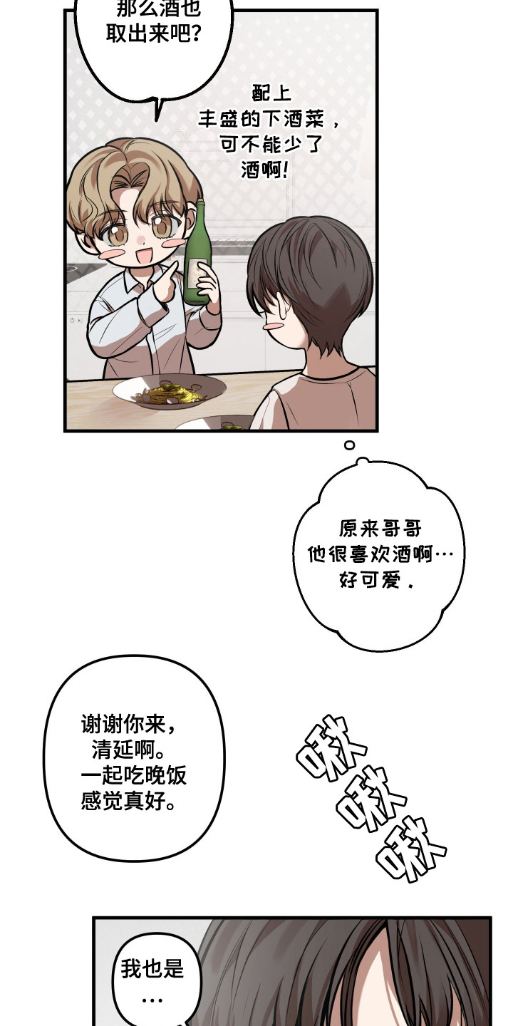 陌陌情感陷阱漫画,第3话2图