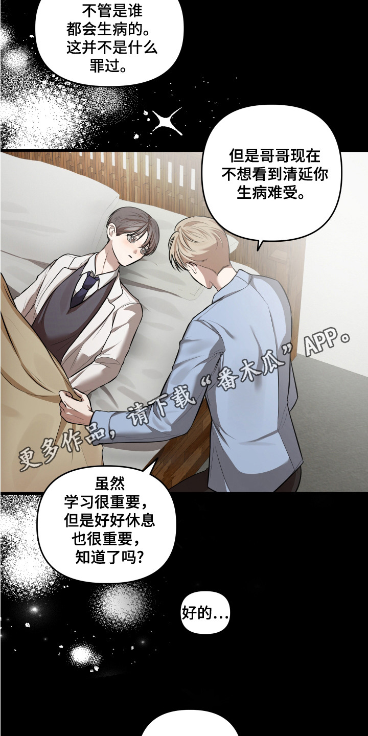 网聊的情感陷阱漫画,第7话1图