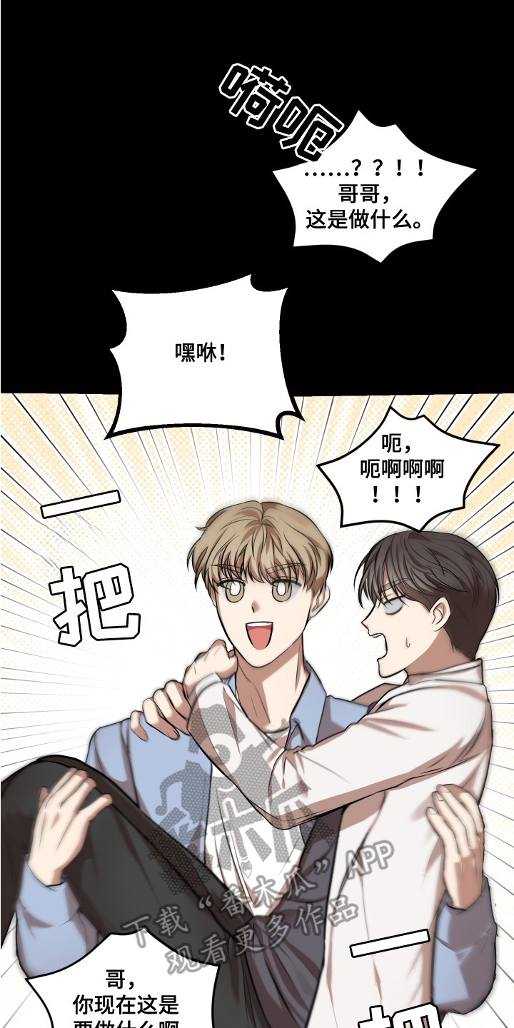 网聊的情感陷阱漫画,第7话3图