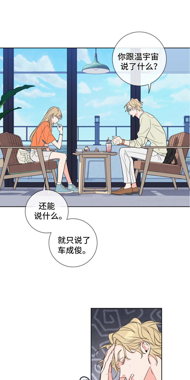 麻烦出感情漫画,第7话1图