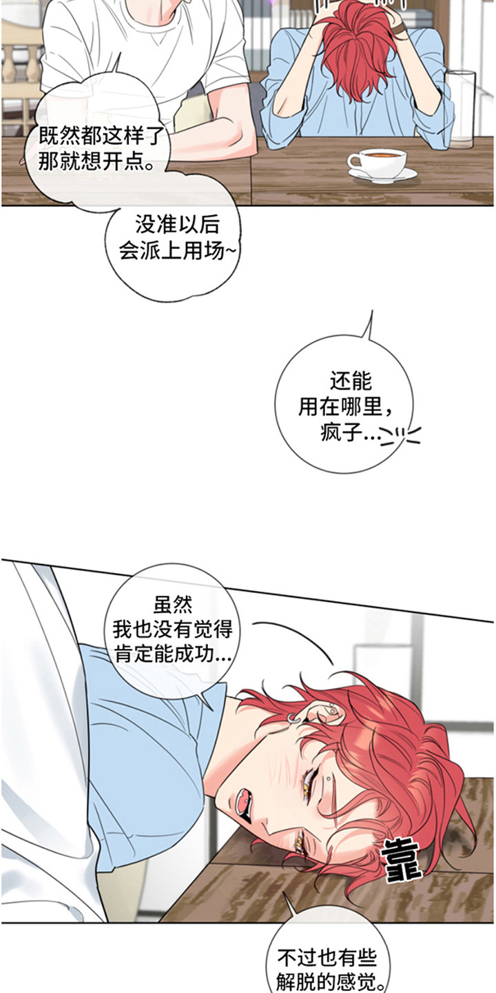 关于麻烦的句子说说心情漫画,第3话4图