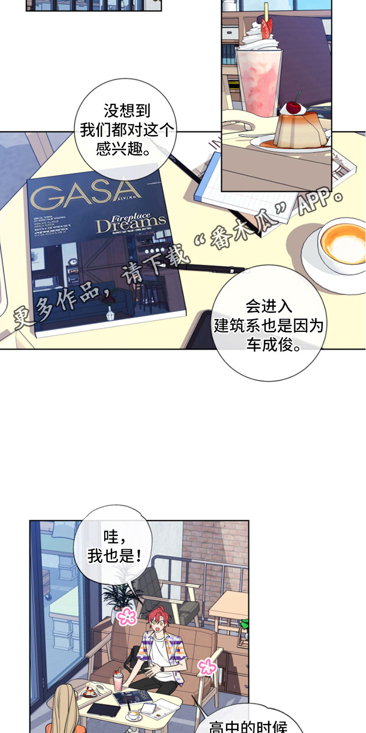 麻烦出感情漫画,第6话5图