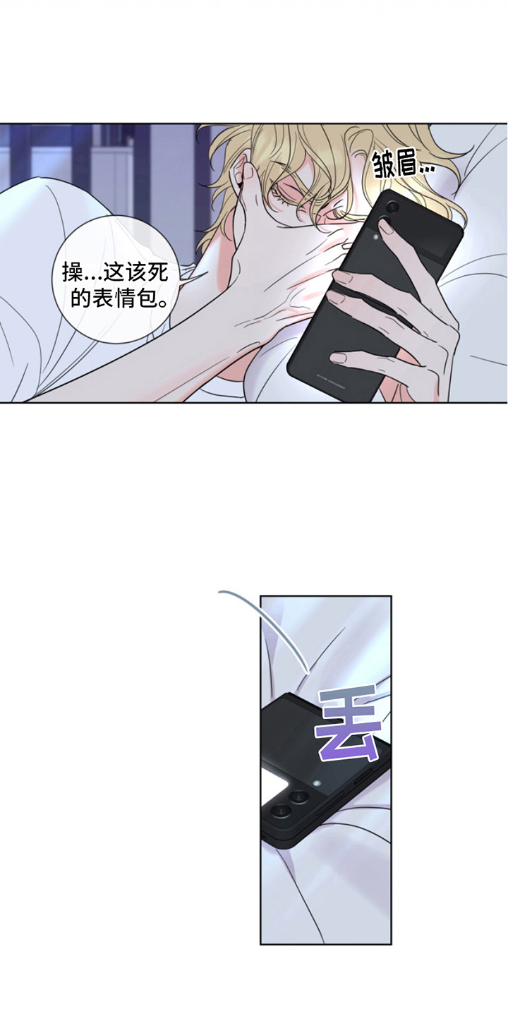 麻烦出感情漫画,第6话1图